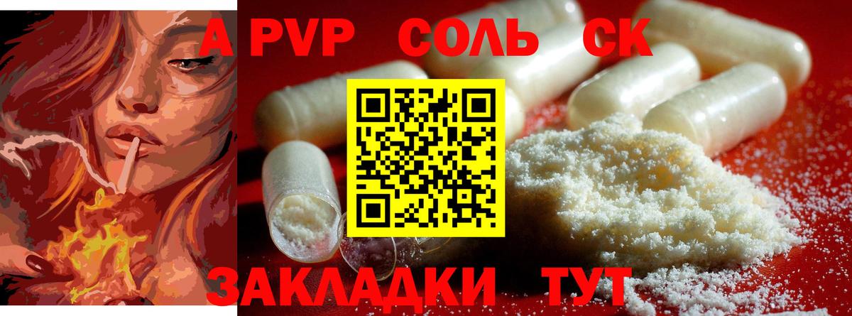 APVP Соль  Вход с VPN  Пенза  где найти   A-PVP кристаллы 