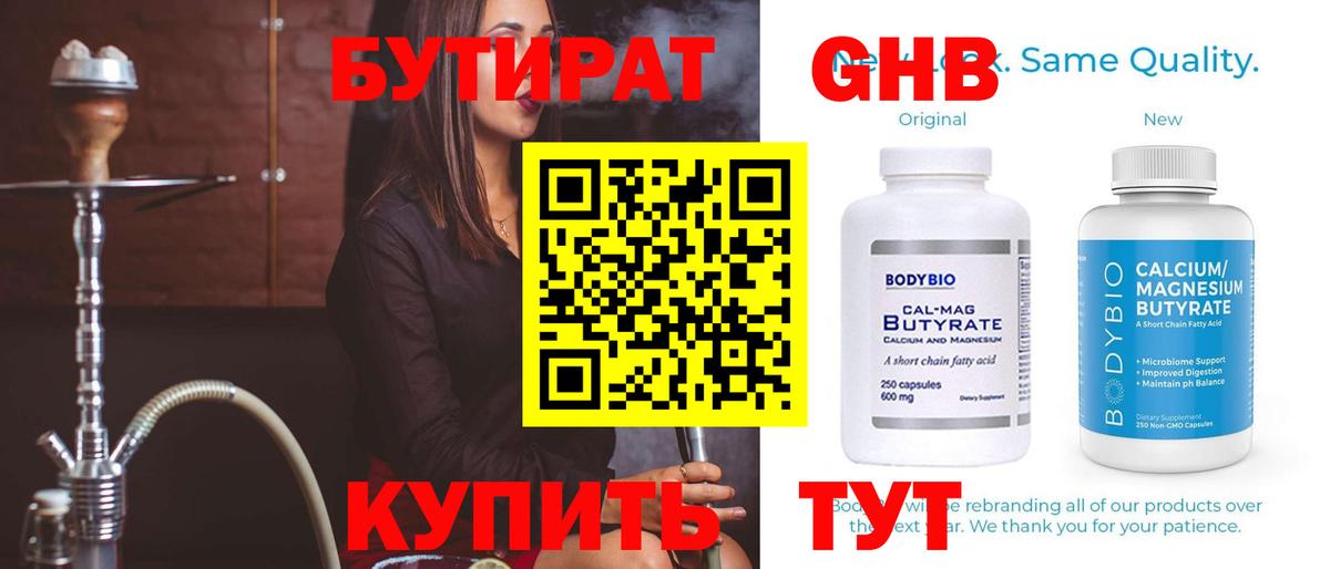 БУТИРАТ GHB  Бутират  Пенза  Вход с VPN 
