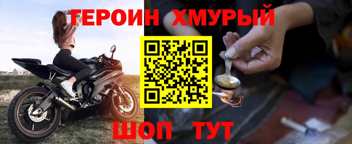 Героин хмурый Пенза
