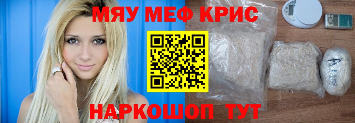 Мефедрон  МЯУ-МЯУ 4 MMC  Вход с VPN  МЯУ-МЯУ мяу мяу  Пенза 
