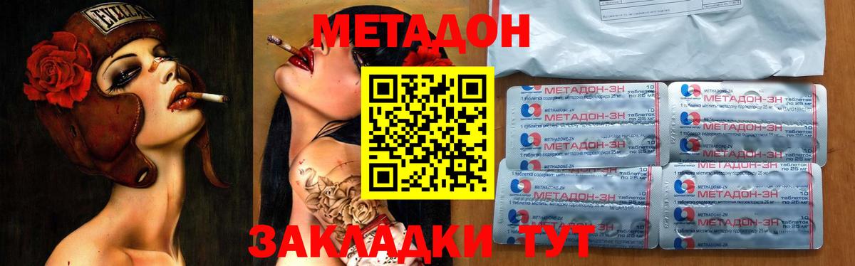 МЕТАДОН мёд  Метадон methadone  Пенза  Вход с VPN 